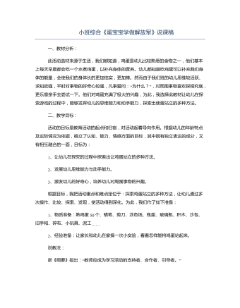 小班綜合《蛋寶寶學(xué)做解放軍》說課稿