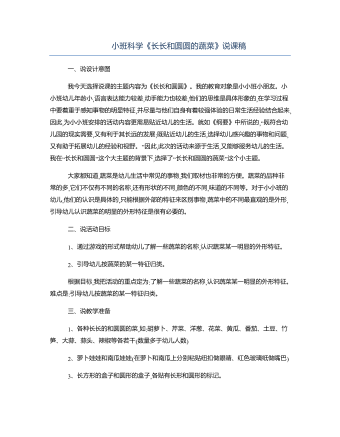 小班科學(xué)《長長和圓圓的蔬菜》說課稿