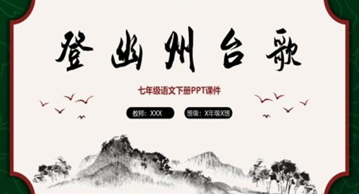 登幽州臺歌古詩PPT語文課件