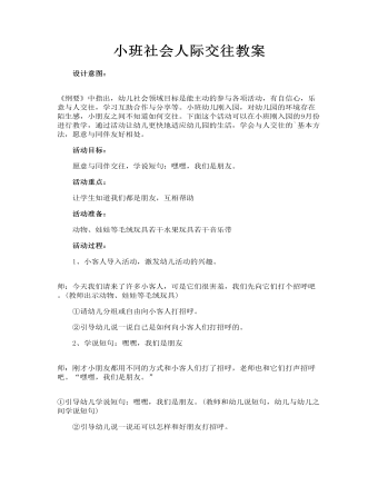 小班社會人際交往教案