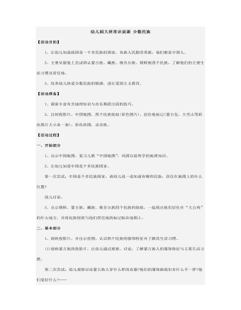 幼兒園大班常識說課 少數(shù)民族