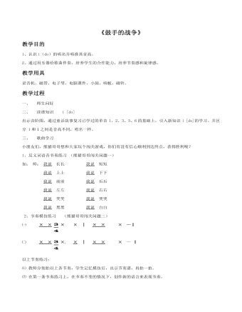 《鼓手的戰(zhàn)爭》教案