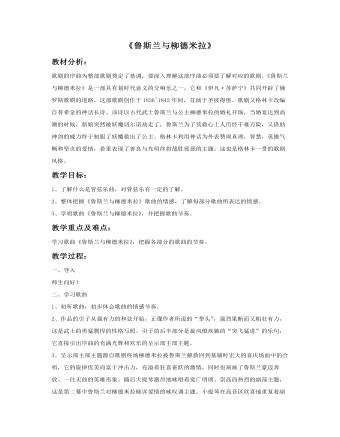 《魯斯蘭與柳德米拉》教案