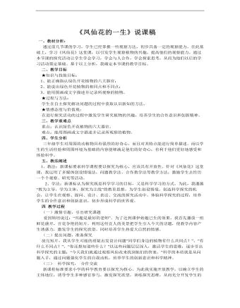 小學(xué)科學(xué)鄂教版三年級下冊《鳳仙花的一生》說課稿