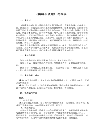 《陶罐和鐵罐》說課稿