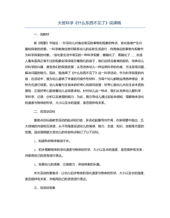 大班科學《什么東西不見了》說課稿