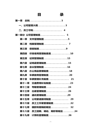 公司管理制度（適用于軟件公司）