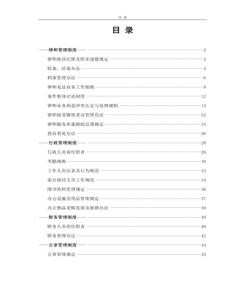 公司管理制度（適用于律師事務(wù)所）