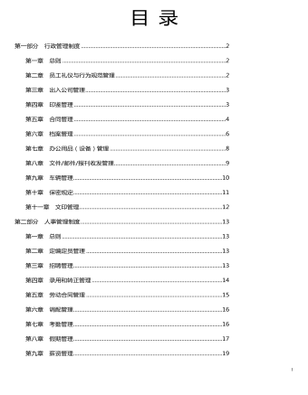 公司管理制度（適用于傳媒公司）