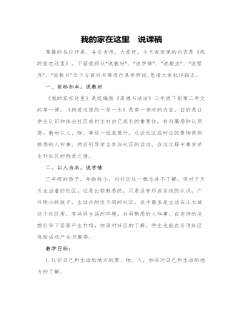 我的家在這里  說課稿