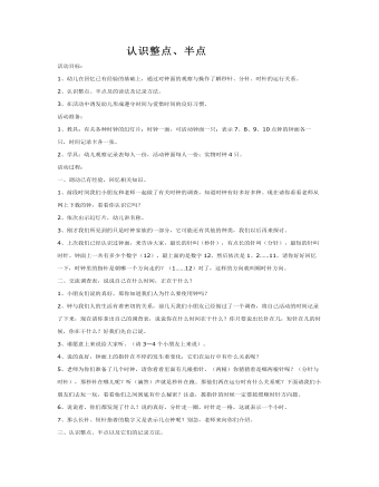 大班科學教案：認識整點、半點