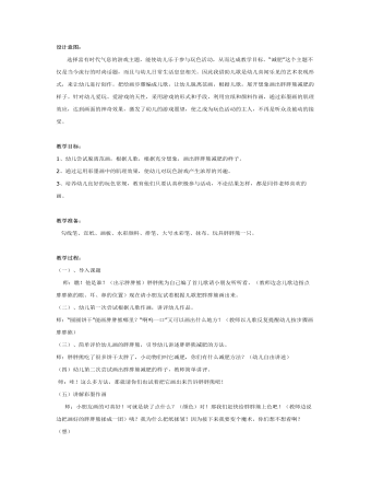 大班美術教案：彩墨畫：胖胖熊減肥