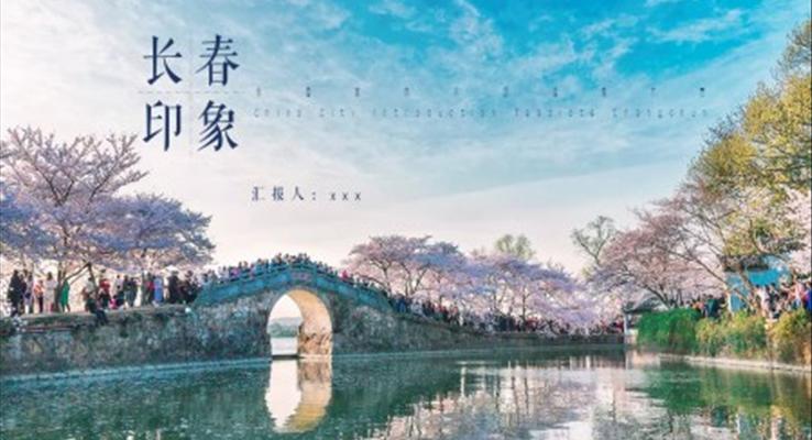 長(zhǎng)春市城市介紹旅游攻略PPT