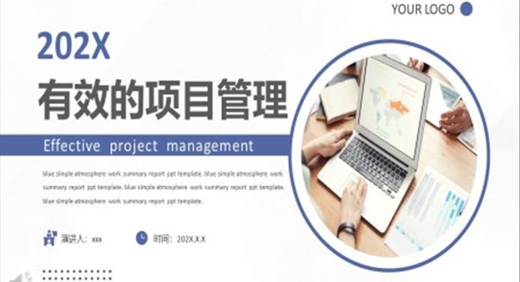 企業(yè)培訓有效的項目管理PPT模板