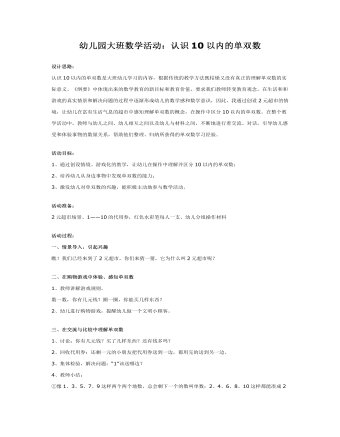 大班數學教案：認識10以內的單雙數