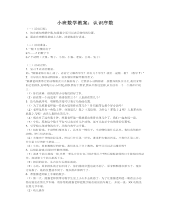 小班數學教案：認識序數