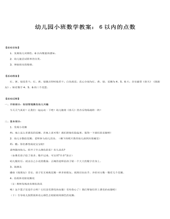 小班數學教案  ６以內的點數 