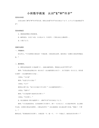 小班數學教案  認識 