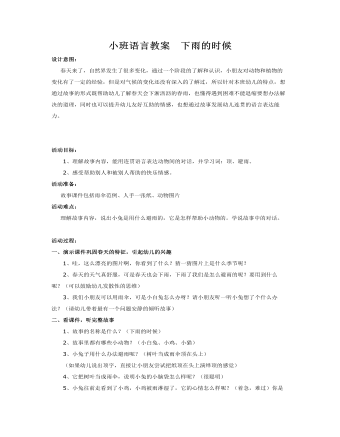 小班語言教案  下雨的時候