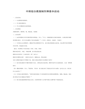 中班綜合教案制作降落傘活動