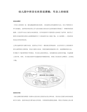 幼兒園中班音樂欣賞說課稿：耳朵上的綠星