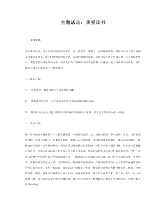 中班主題活動課件教案：我愛讀書