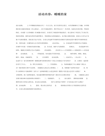 中班主題課件教案：暖暖的家