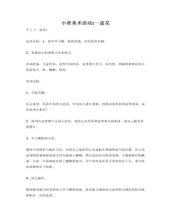 小班美術活動一盆花課件教案