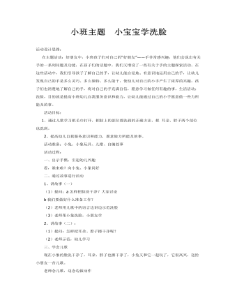 小班主題  小寶寶學(xué)洗臉課件教案