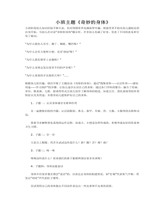 小班主題《奇妙的身體》課件教案