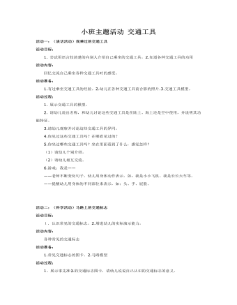 小班主題活動 交通工具課件教案