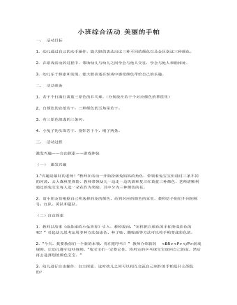 小班綜合活動 美麗的手帕課件教案