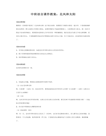 中班語言課件教案：北風(fēng)和太陽