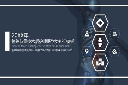 髖關節(jié)置換術后護理PPT