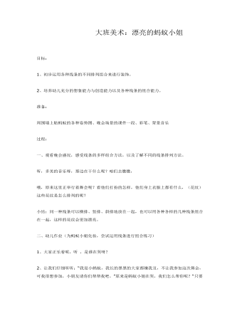 大班美術：漂亮的螞蟻小姐課件教案