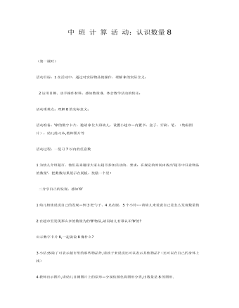 中班數學：認識數字8課件教案