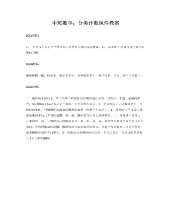 中班數(shù)學：分類計數(shù)課件教案