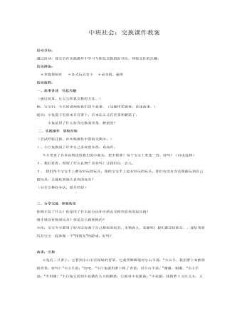 中班社會：交換課件教案