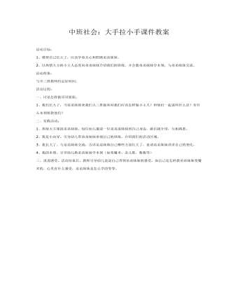 中班社會：大手拉小手課件教案