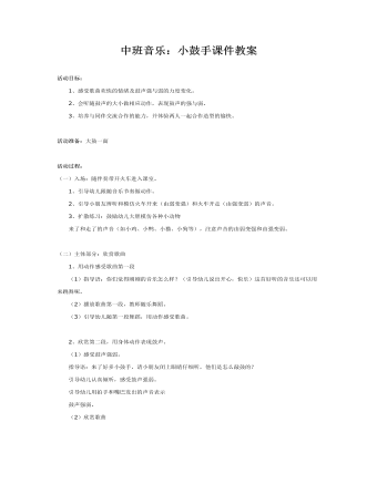 中班音樂：小鼓手課件教案