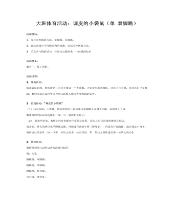 大班體育活動：調皮的小袋鼠課件教案