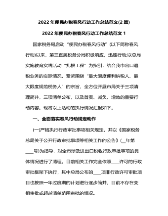 2022年便民辦稅春風(fēng)行動(dòng)工作總結(jié)