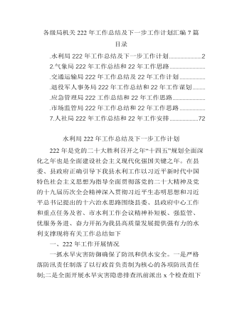 各級(jí)局機(jī)關(guān)2022年工作總結(jié)及下一步工作計(jì)劃匯編