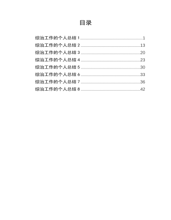 綜治工作個人總結(jié)匯編（8篇）