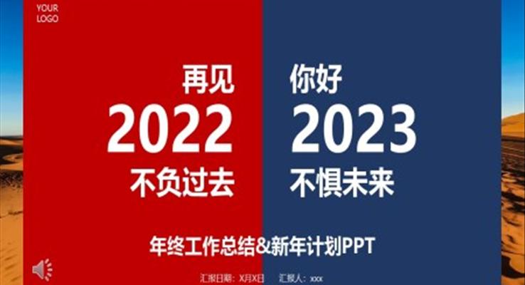 2023年創(chuàng)意年度工作總結(jié)匯報(bào)PPT模板