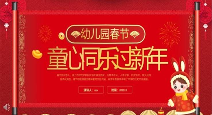 中國風童心同樂過新年PPT動態(tài)模板