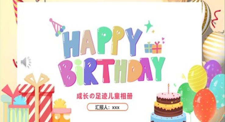 兒童生日PPT相冊模板