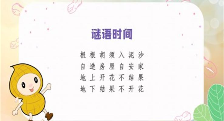 小學(xué)語文五年級冀教版上冊《落花生》教學(xué)課件PPT