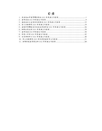 黨建工作總結(jié)11篇匯編