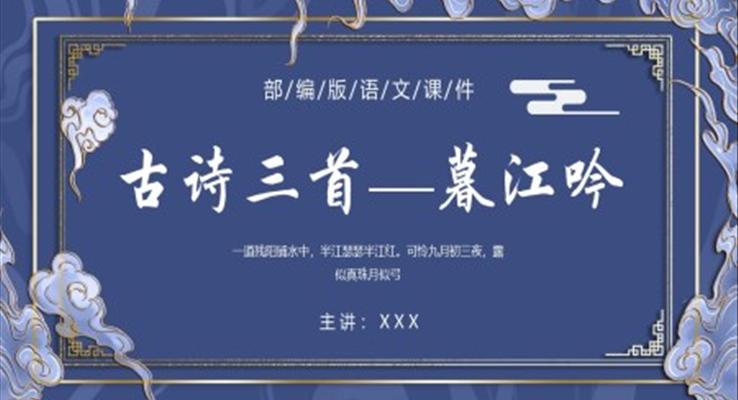 幕江呤小學(xué)四年級(jí)語(yǔ)文上冊(cè)人教部編人教版教學(xué)課件PPT